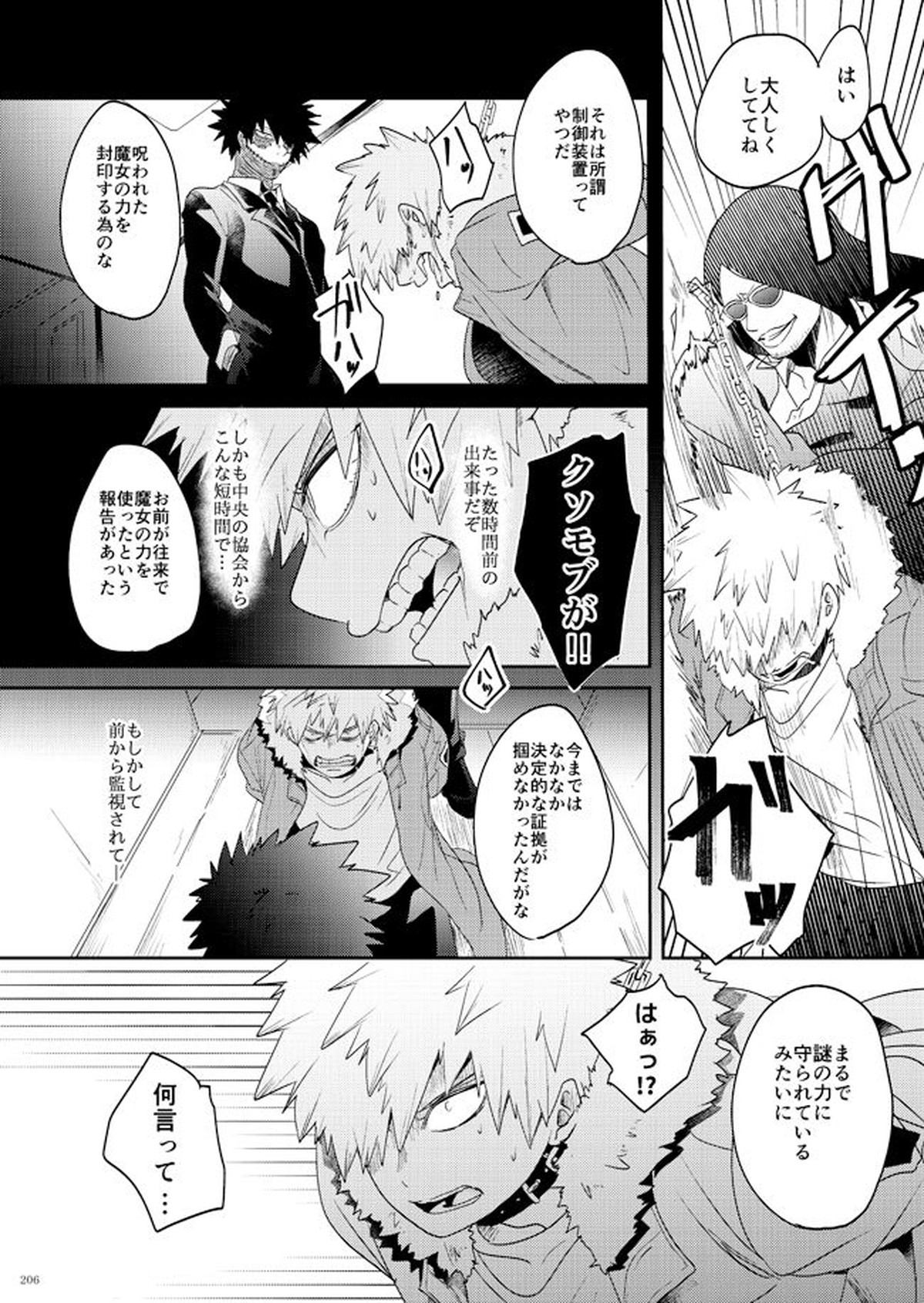 AO【僕のヒーローアカデミア/爆轟】 page 31