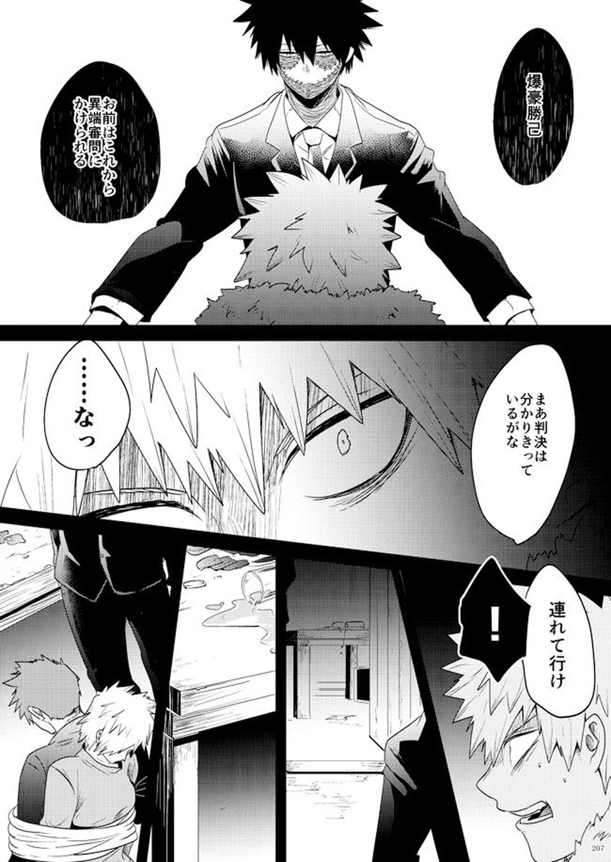 AO【僕のヒーローアカデミア/爆轟】 page 32