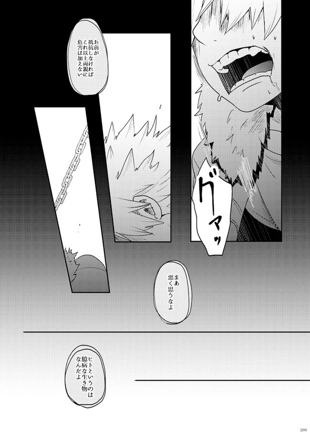 AO【僕のヒーローアカデミア/爆轟】 page 34