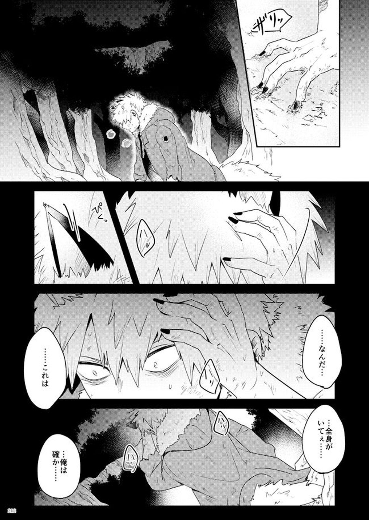 AO【僕のヒーローアカデミア/爆轟】 page 37