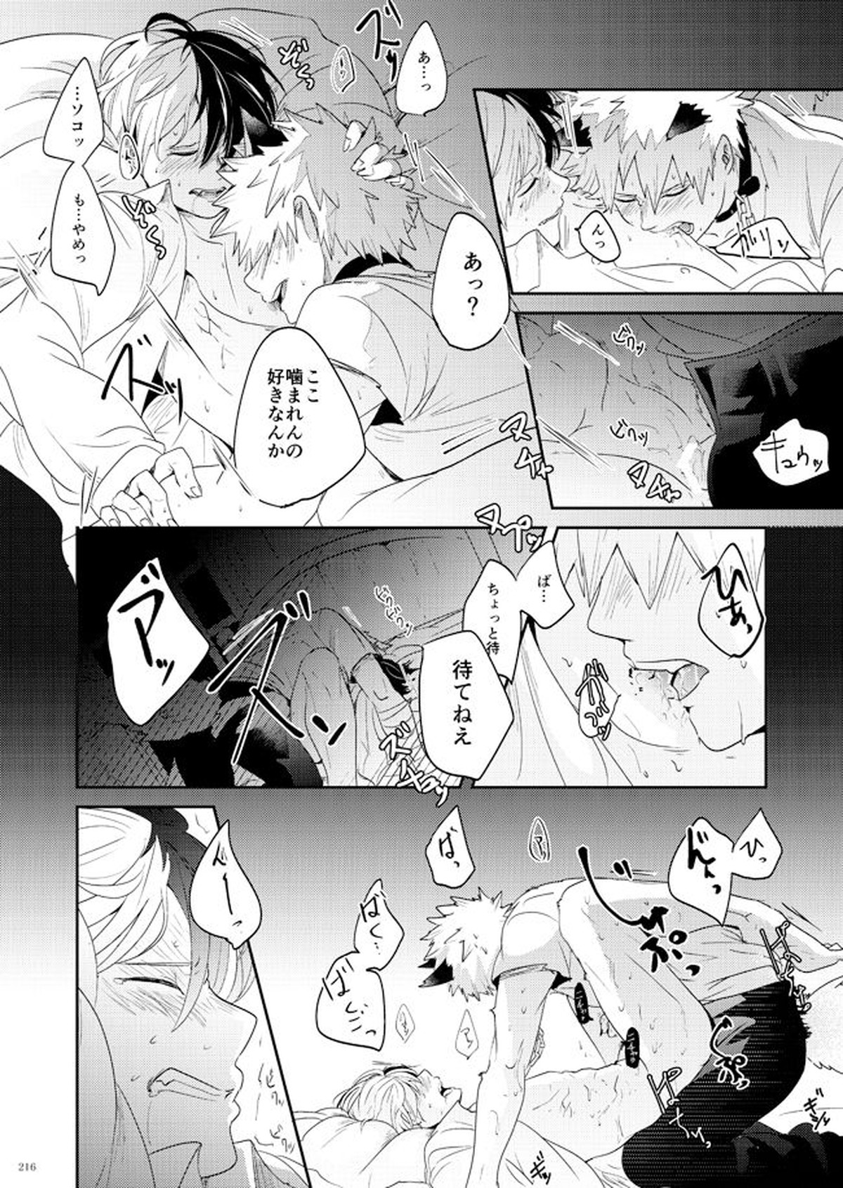 AO【僕のヒーローアカデミア/爆轟】 page 41