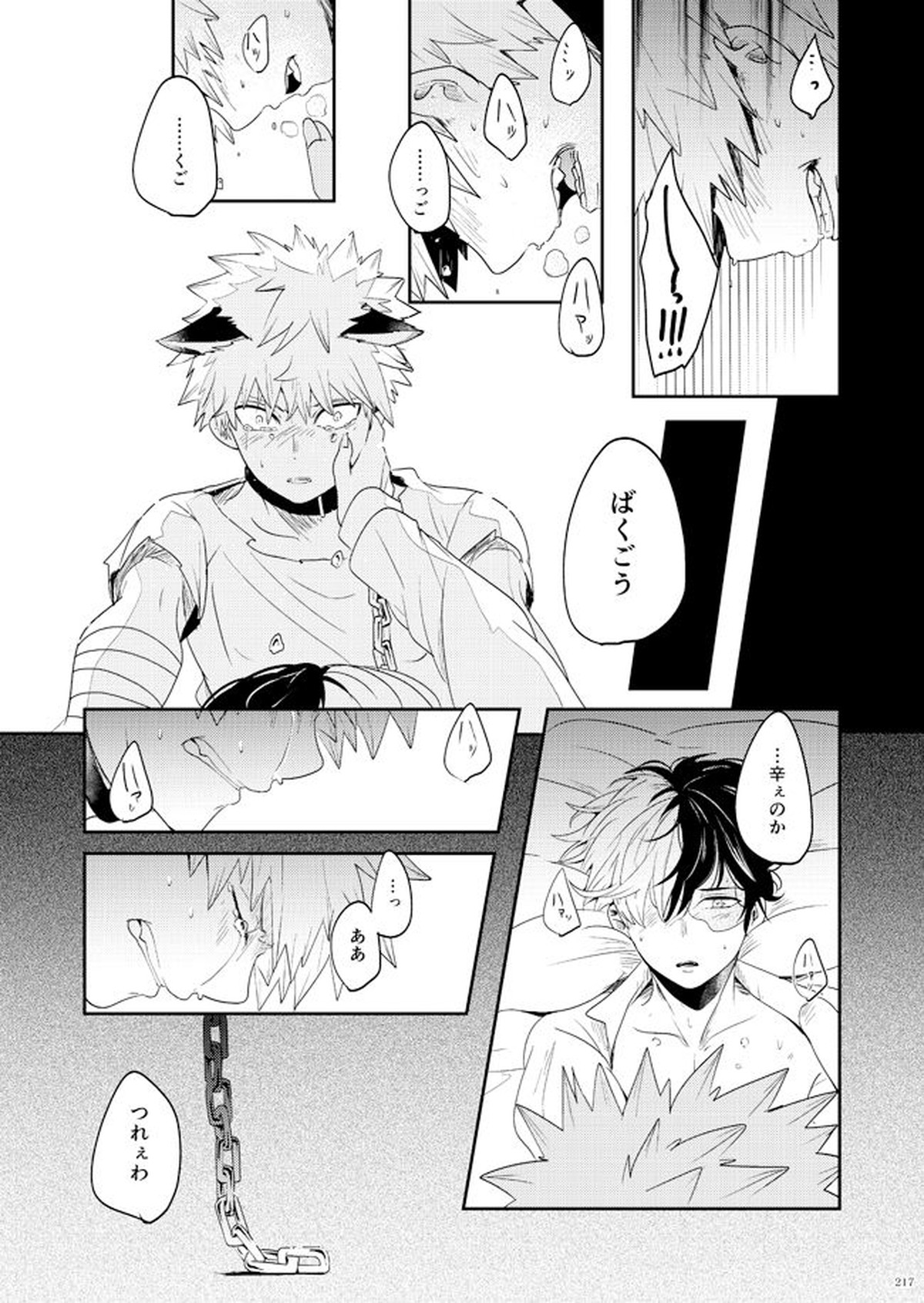 AO【僕のヒーローアカデミア/爆轟】 page 42