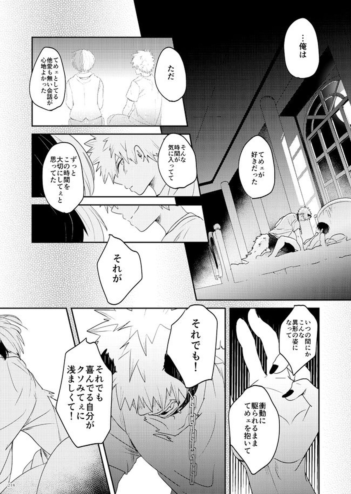 AO【僕のヒーローアカデミア/爆轟】 page 43