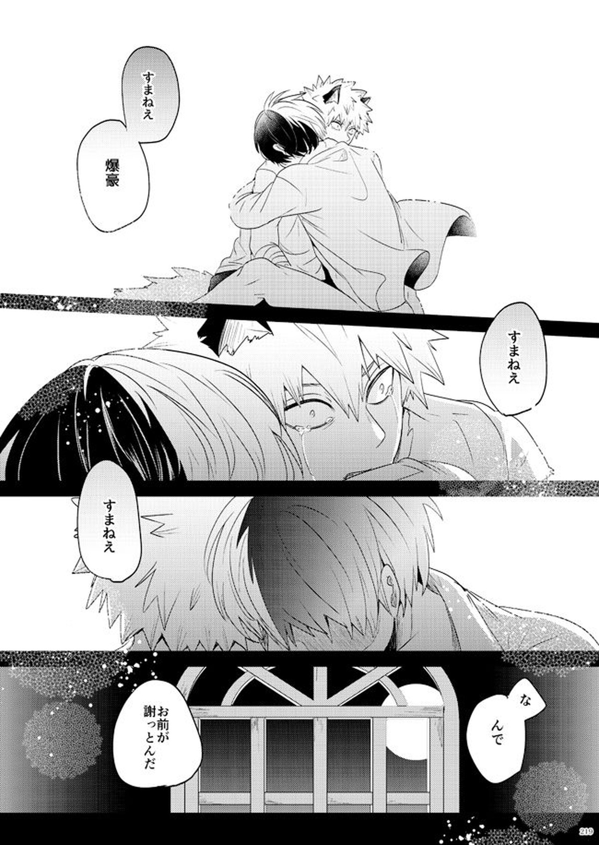 AO【僕のヒーローアカデミア/爆轟】 page 44