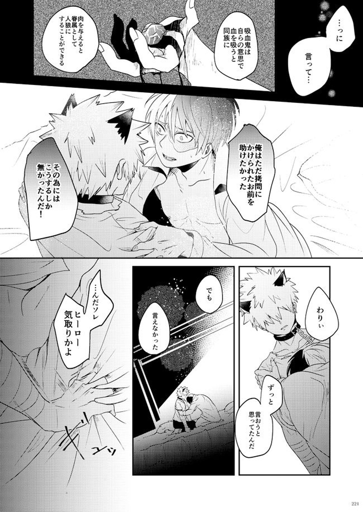 AO【僕のヒーローアカデミア/爆轟】 page 46