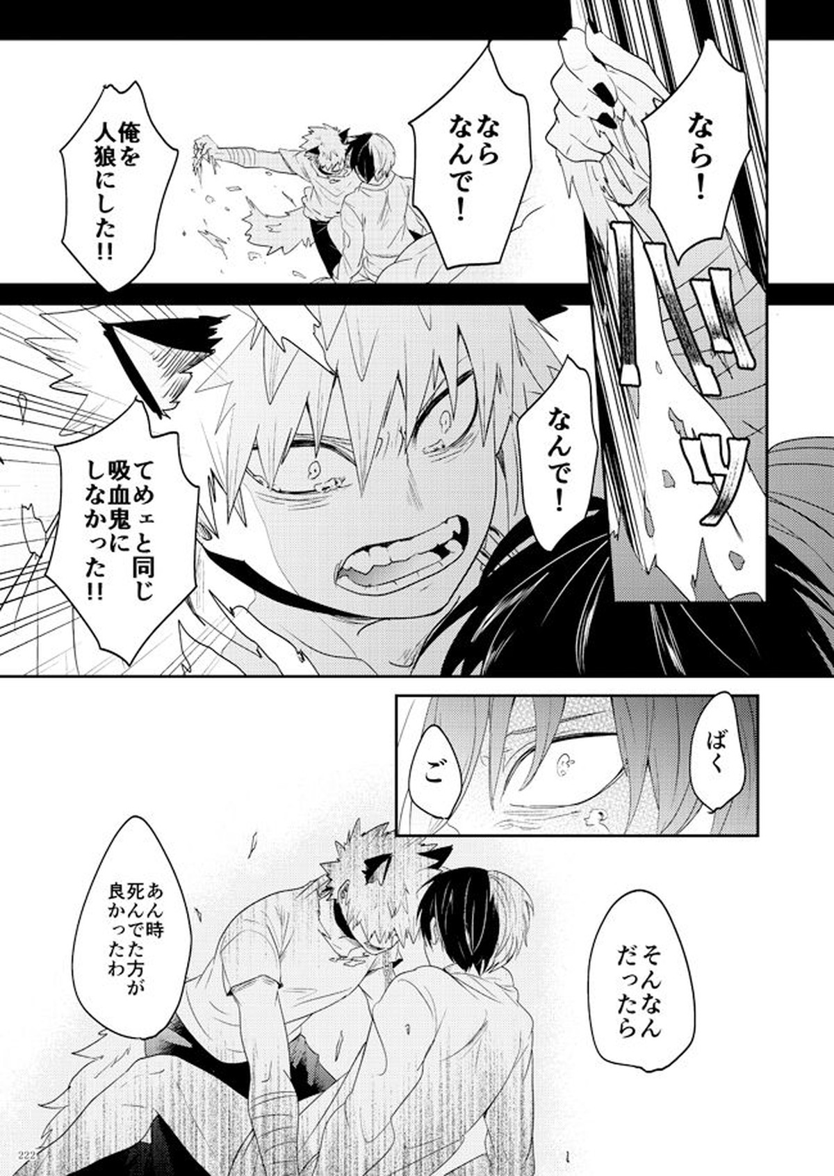 AO【僕のヒーローアカデミア/爆轟】 page 47