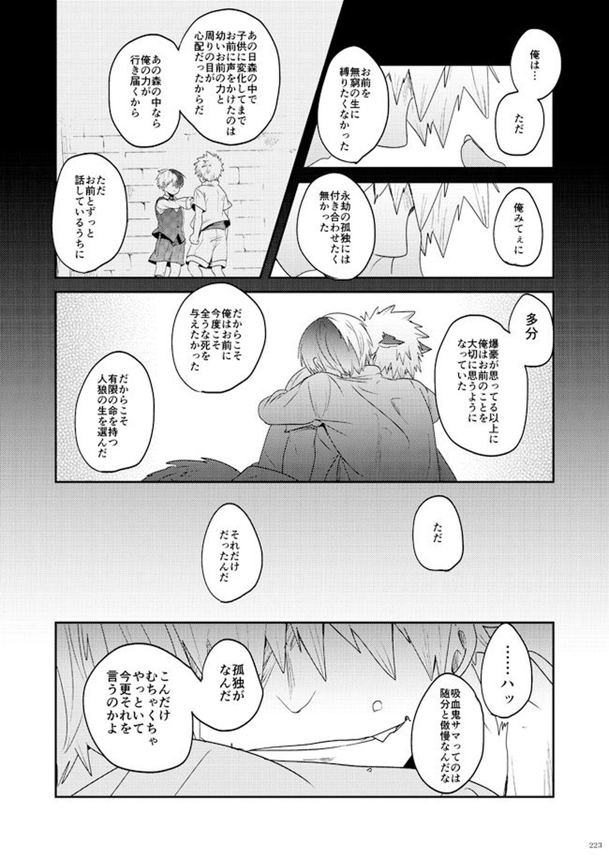 AO【僕のヒーローアカデミア/爆轟】 page 48