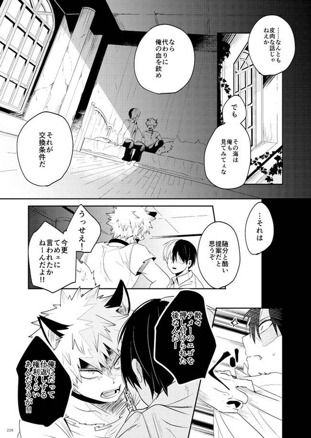 AO【僕のヒーローアカデミア/爆轟】 page 52