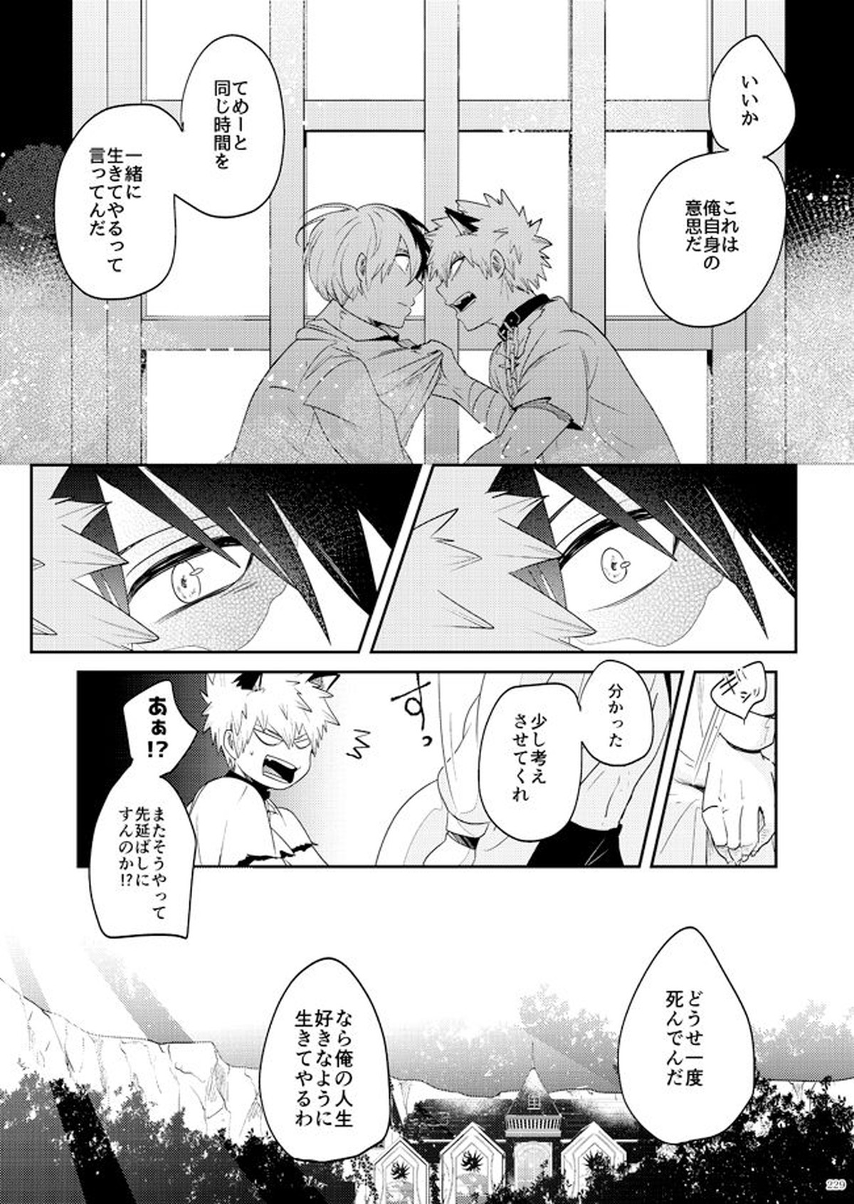AO【僕のヒーローアカデミア/爆轟】 page 53