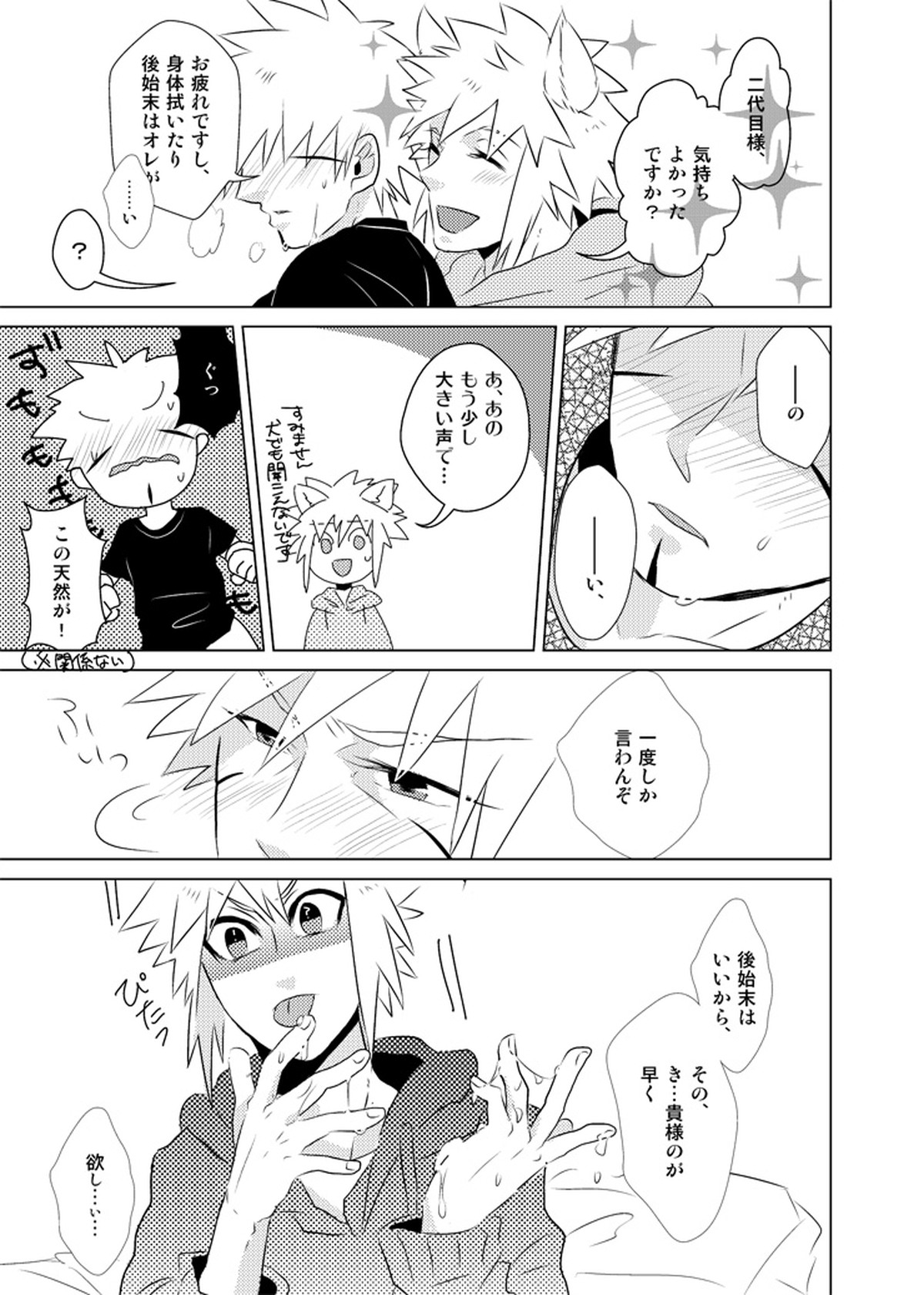 波風ミナト x 千手扉間【NARUTO/ミナト×扉間】 page 13