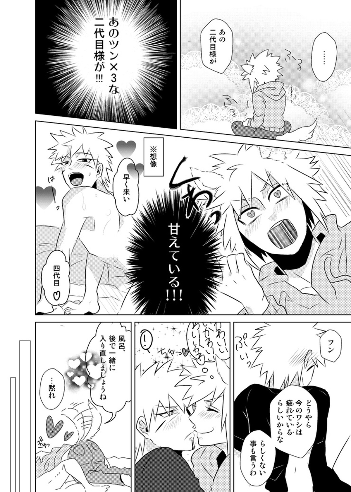 波風ミナト x 千手扉間【NARUTO/ミナト×扉間】 page 14
