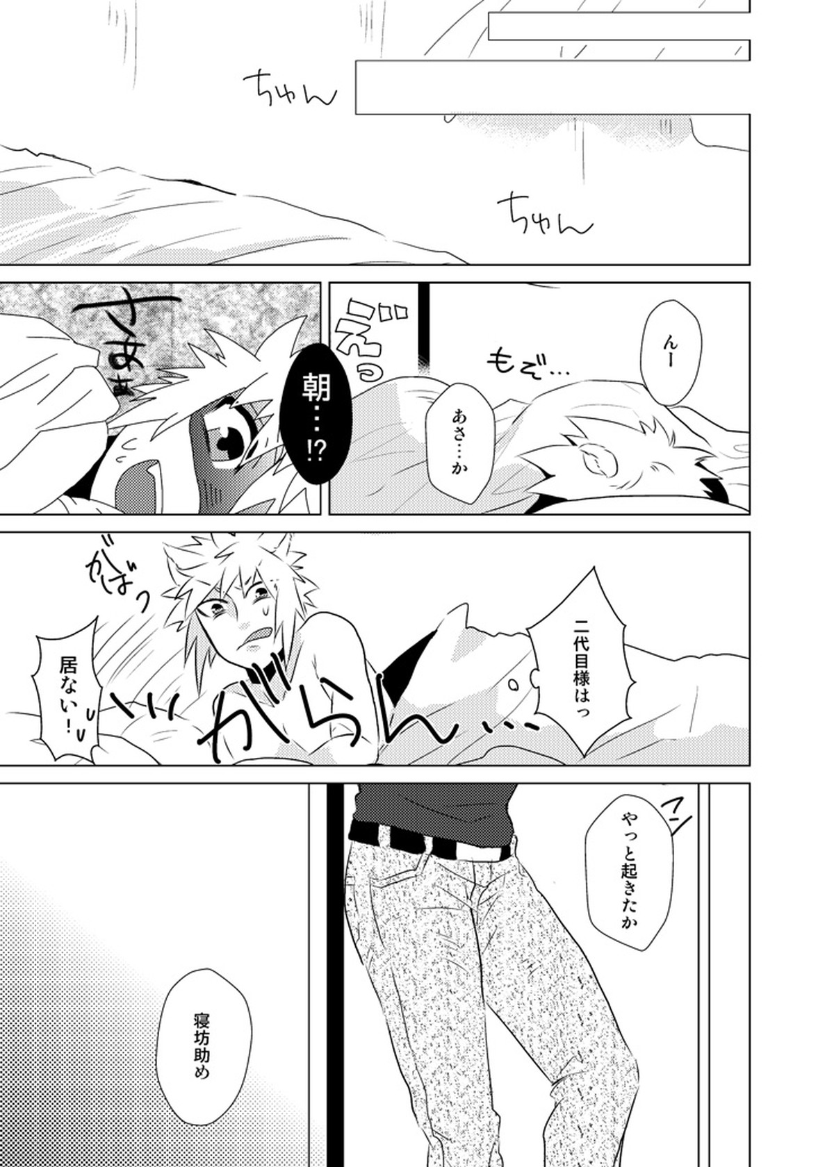 波風ミナト x 千手扉間【NARUTO/ミナト×扉間】 page 15
