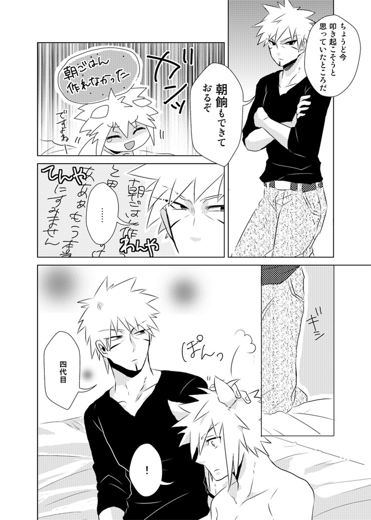 波風ミナト x 千手扉間【NARUTO/ミナト×扉間】 page 16