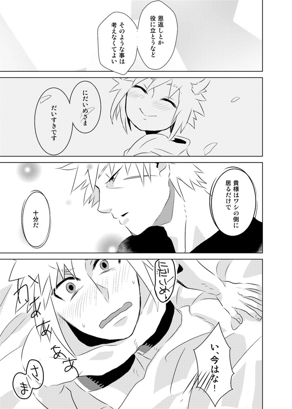 波風ミナト x 千手扉間【NARUTO/ミナト×扉間】 page 17