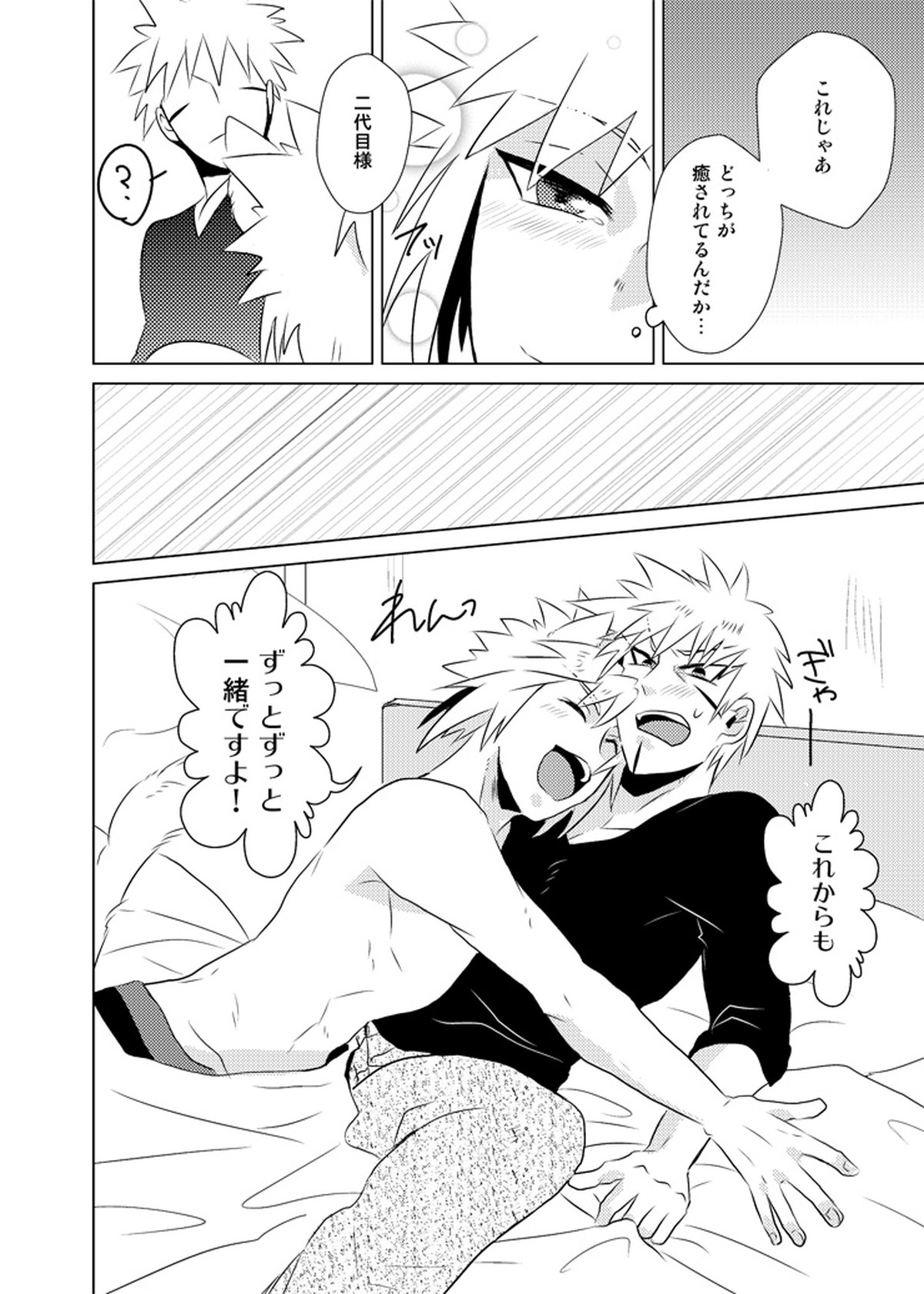 波風ミナト x 千手扉間【NARUTO/ミナト×扉間】 page 18