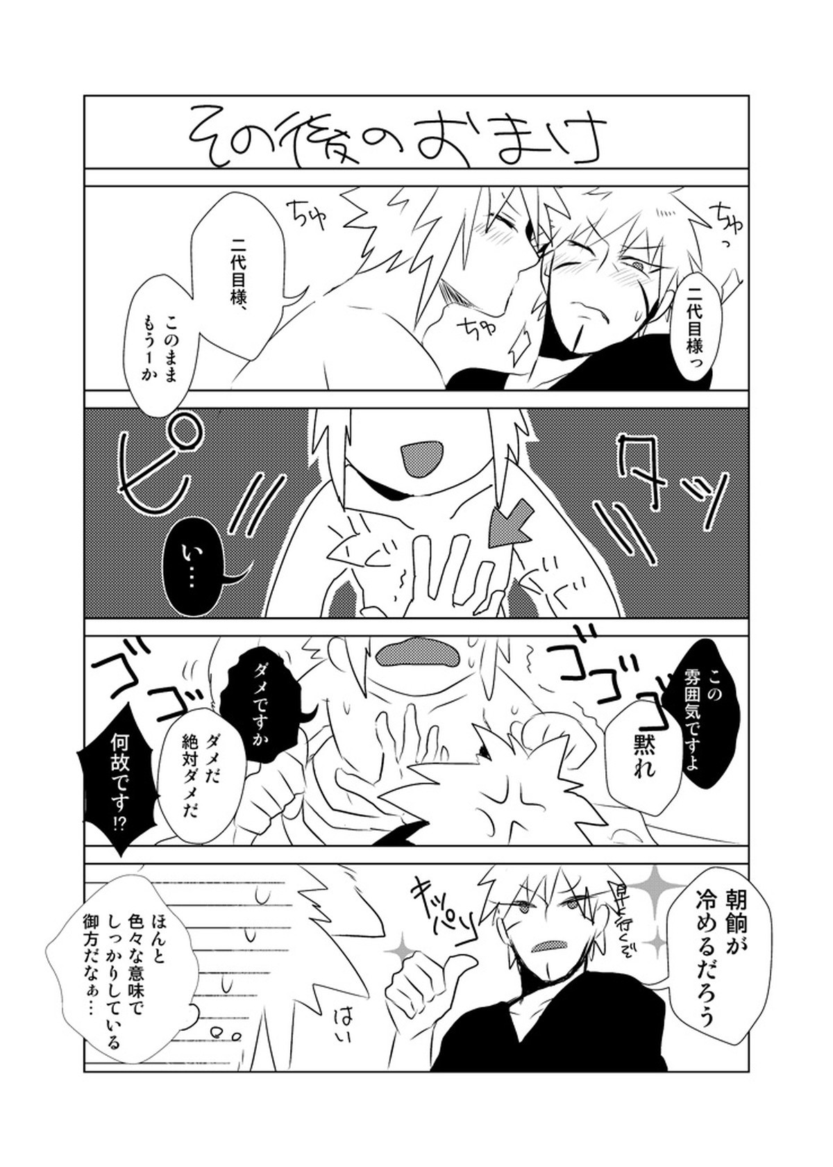 波風ミナト x 千手扉間【NARUTO/ミナト×扉間】 page 19