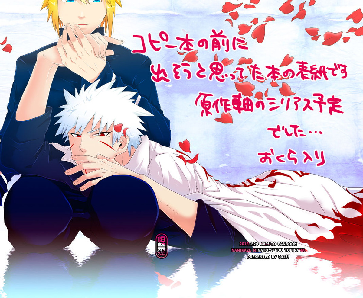 波風ミナト x 千手扉間【NARUTO/ミナト×扉間】 page 20