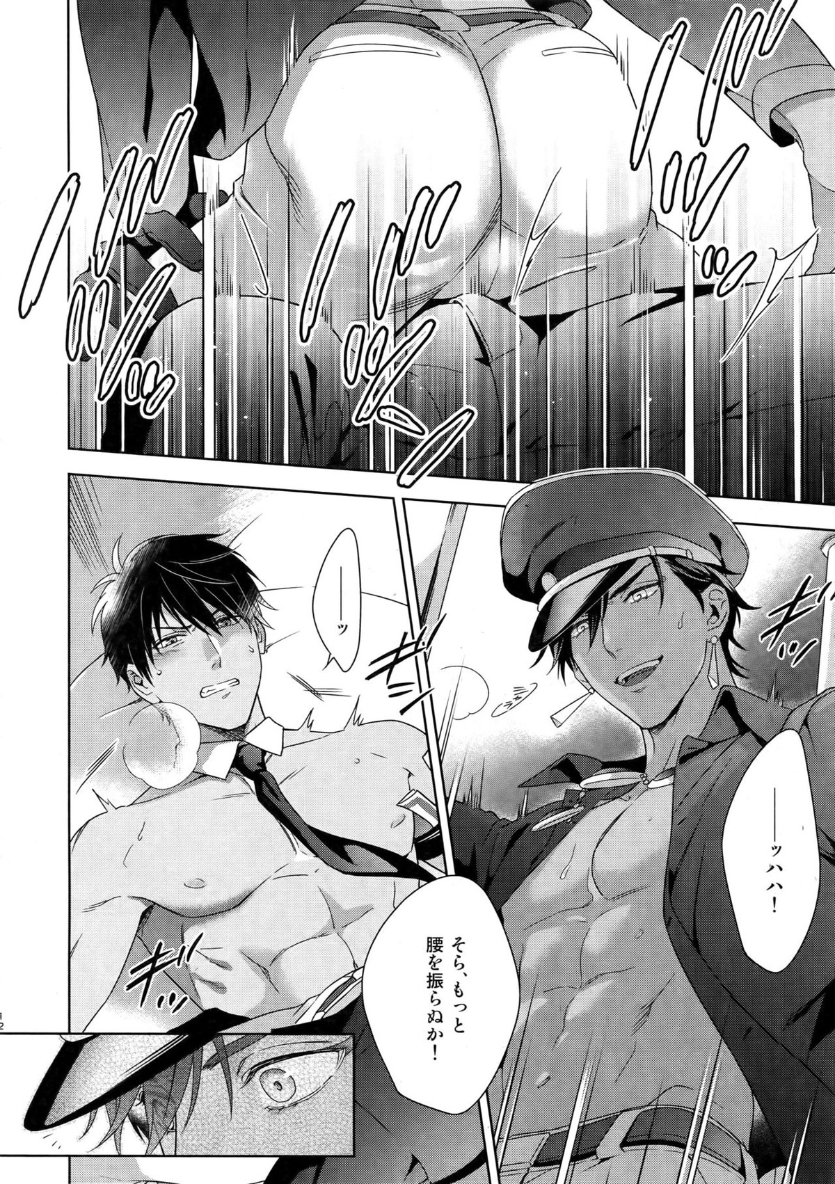 BACKSTAGEAM【Fateシリーズ/ラシュオジ】 page 13
