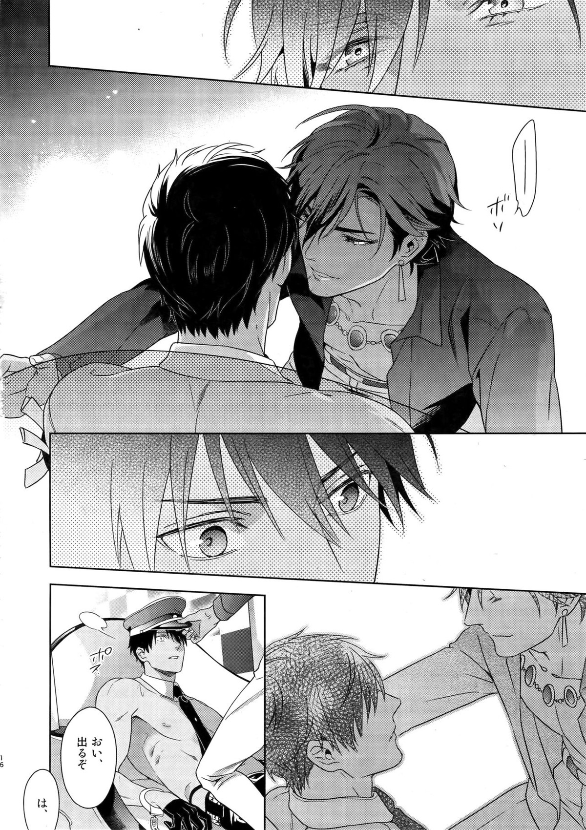 BACKSTAGEAM【Fateシリーズ/ラシュオジ】 page 17