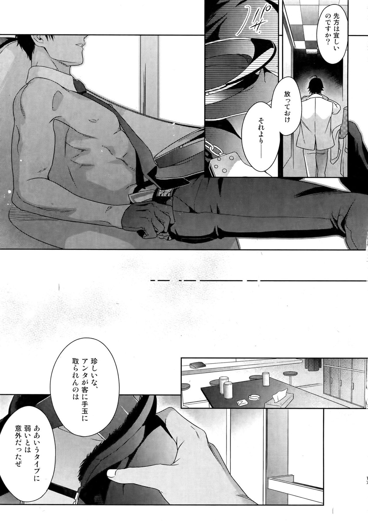 BACKSTAGEAM【Fateシリーズ/ラシュオジ】 page 18
