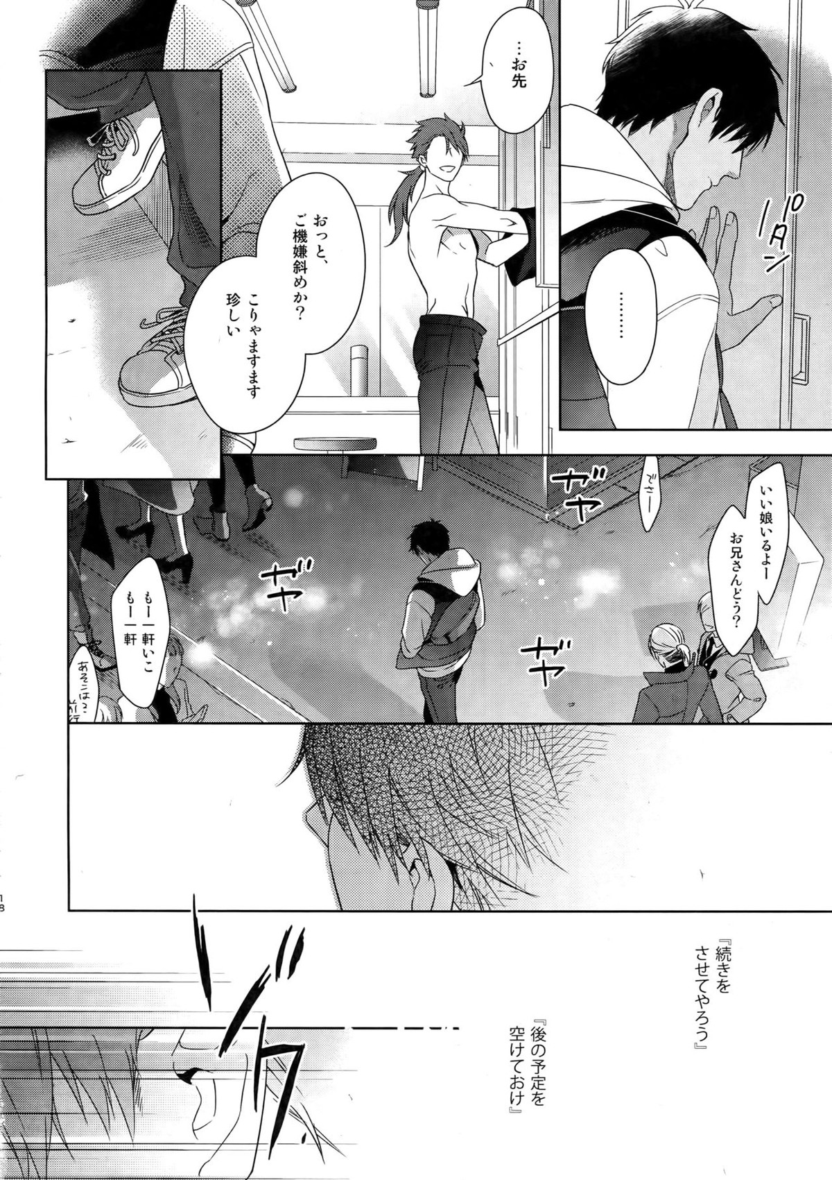 BACKSTAGEAM【Fateシリーズ/ラシュオジ】 page 19