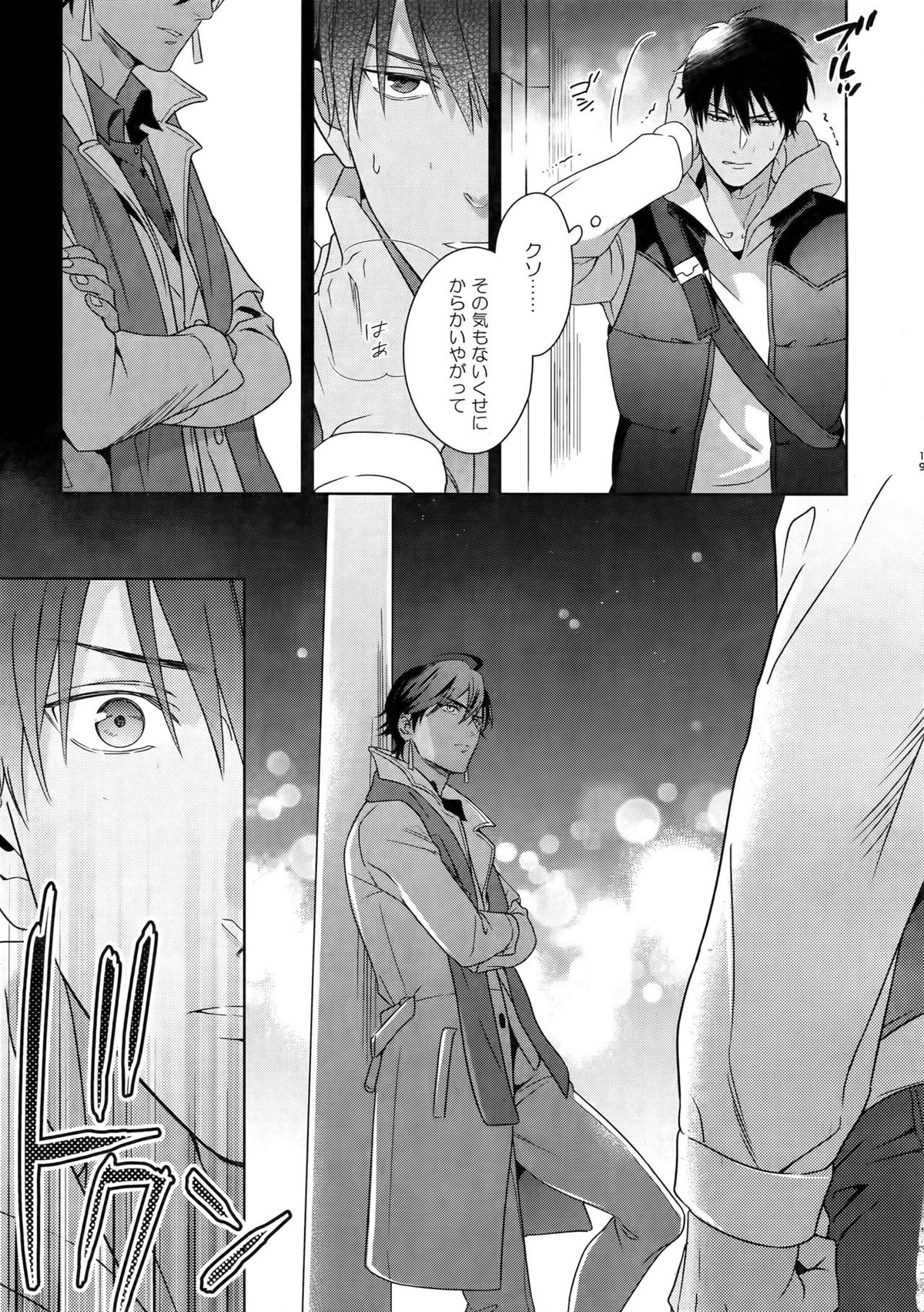 BACKSTAGEAM【Fateシリーズ/ラシュオジ】 page 20