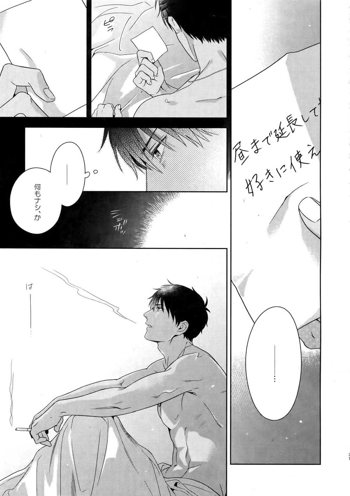 BACKSTAGEAM【Fateシリーズ/ラシュオジ】 page 32