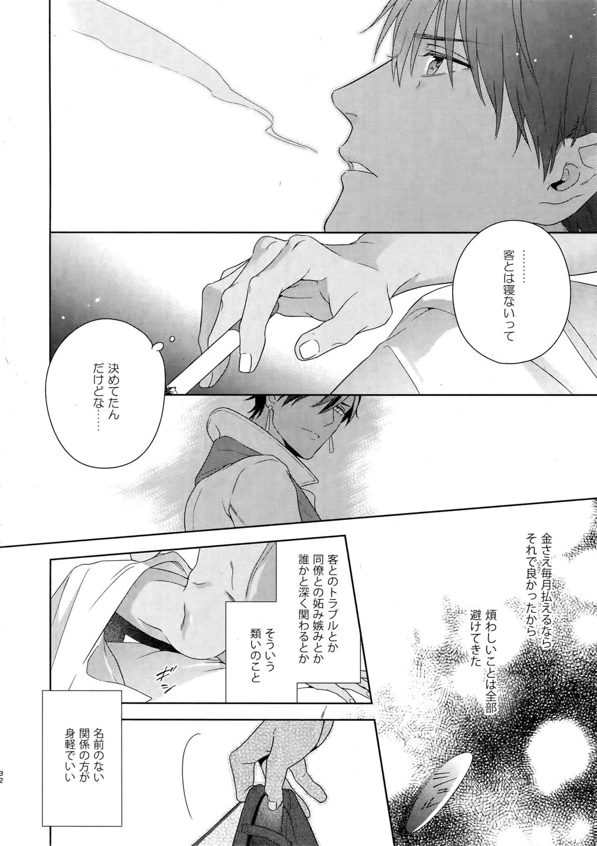 BACKSTAGEAM【Fateシリーズ/ラシュオジ】 page 33