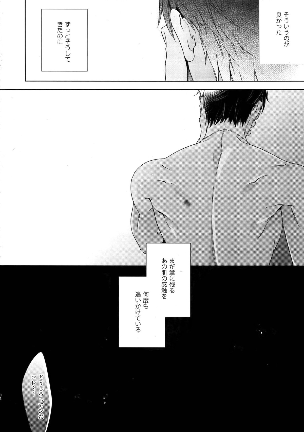 BACKSTAGEAM【Fateシリーズ/ラシュオジ】 page 35