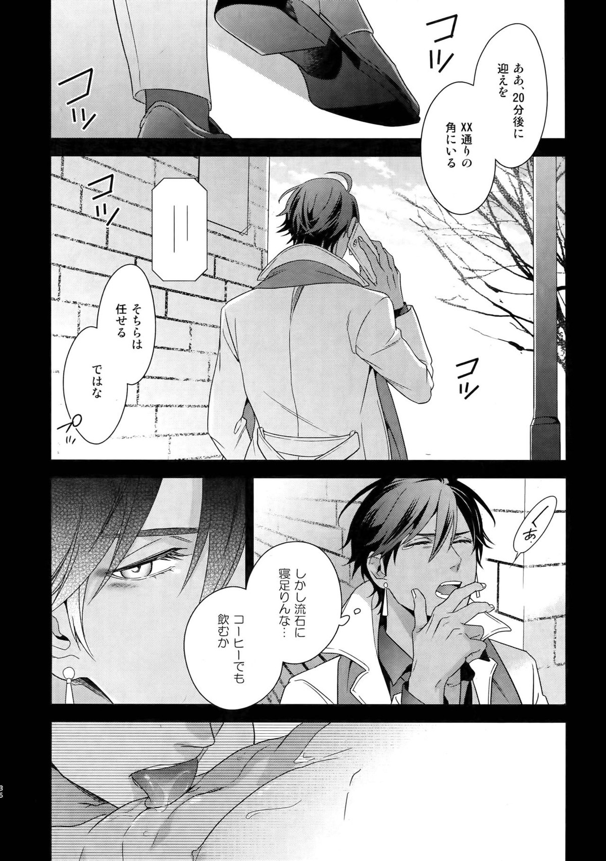 BACKSTAGEAM【Fateシリーズ/ラシュオジ】 page 37
