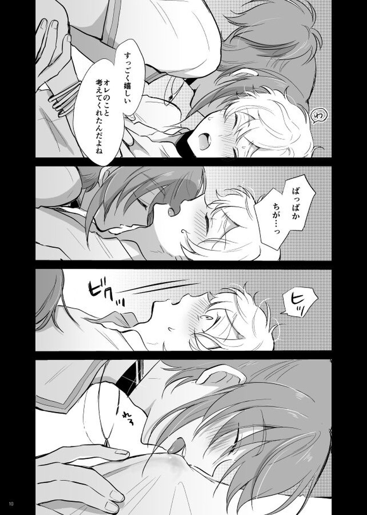 千夜一夜は朝が来ても【ドリフェス!/奏純】 page 11