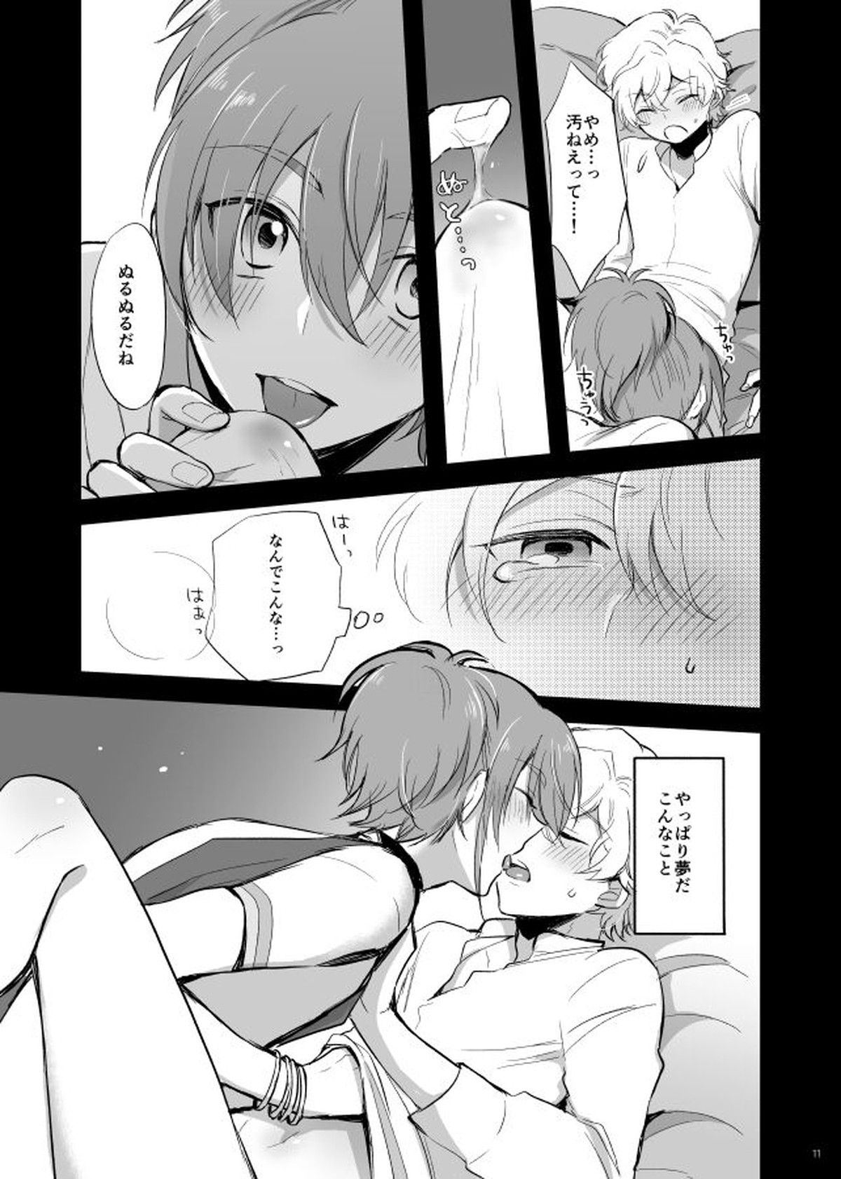 千夜一夜は朝が来ても【ドリフェス!/奏純】 page 12