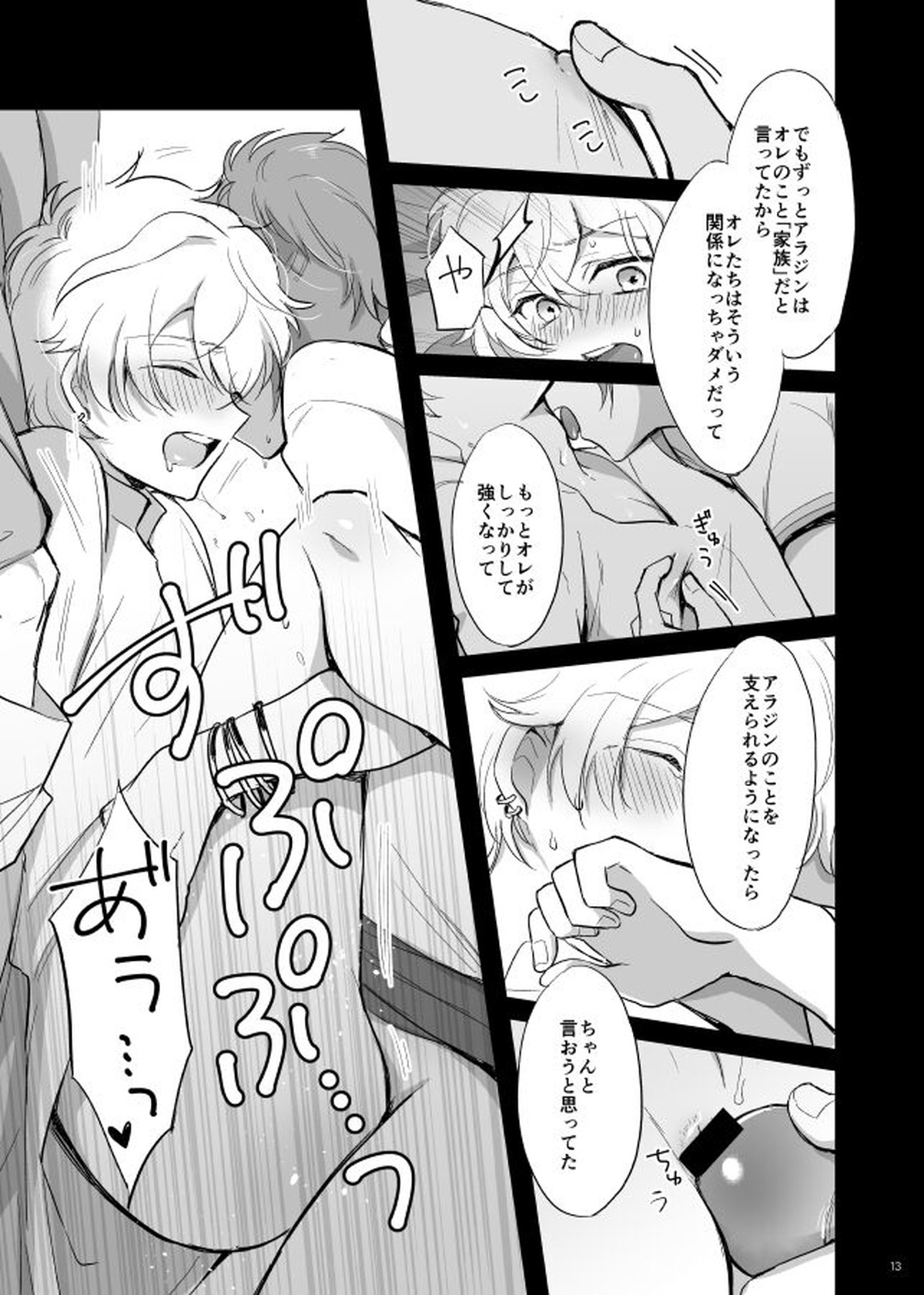 千夜一夜は朝が来ても【ドリフェス!/奏純】 page 14