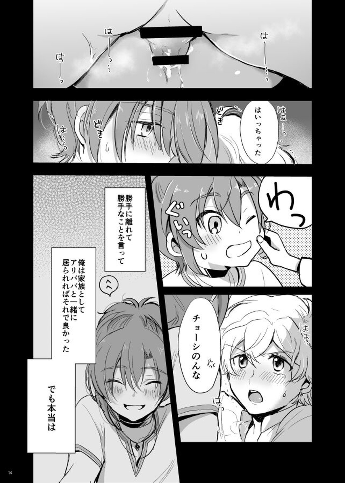 千夜一夜は朝が来ても【ドリフェス!/奏純】 page 15