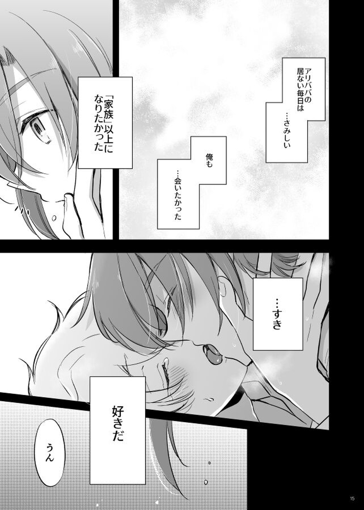 千夜一夜は朝が来ても【ドリフェス!/奏純】 page 16