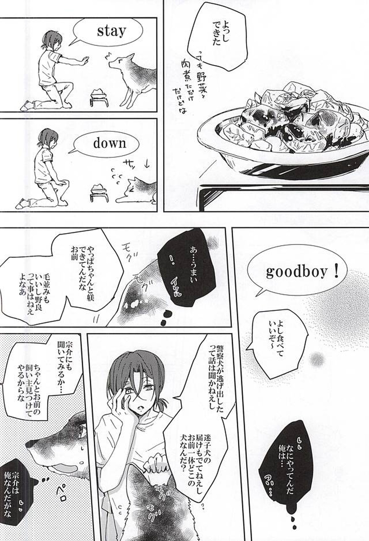 ピンクポリス松岡と番犬山崎宗介の憂鬱【Free!/宗凛】 page 11