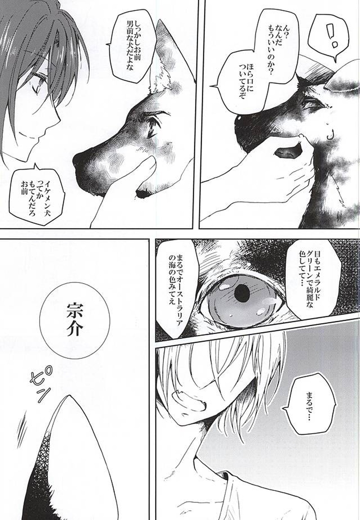 ピンクポリス松岡と番犬山崎宗介の憂鬱【Free!/宗凛】 page 12