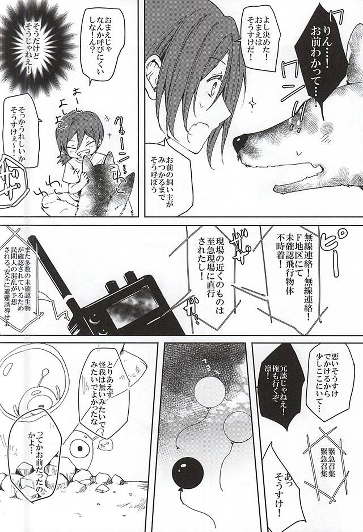 ピンクポリス松岡と番犬山崎宗介の憂鬱【Free!/宗凛】 page 13