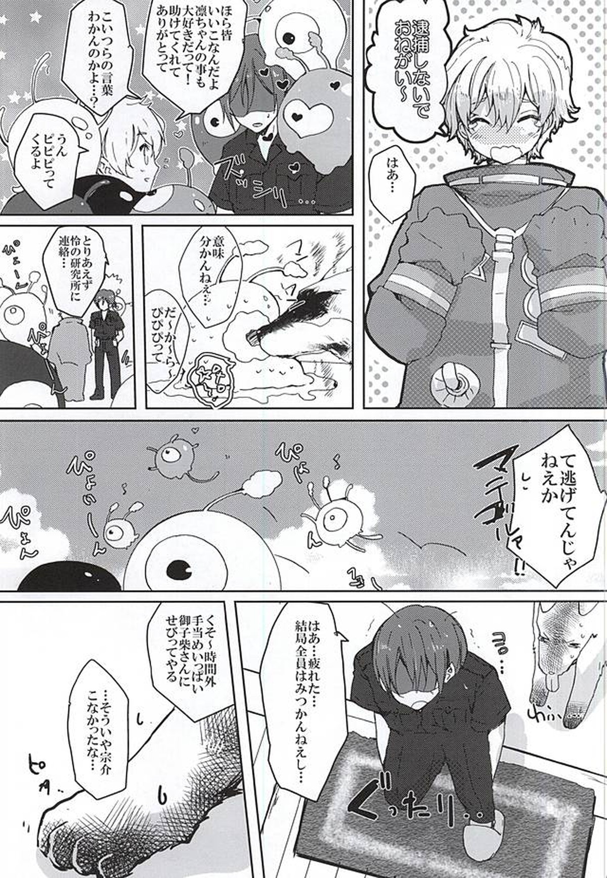 ピンクポリス松岡と番犬山崎宗介の憂鬱【Free!/宗凛】 page 14