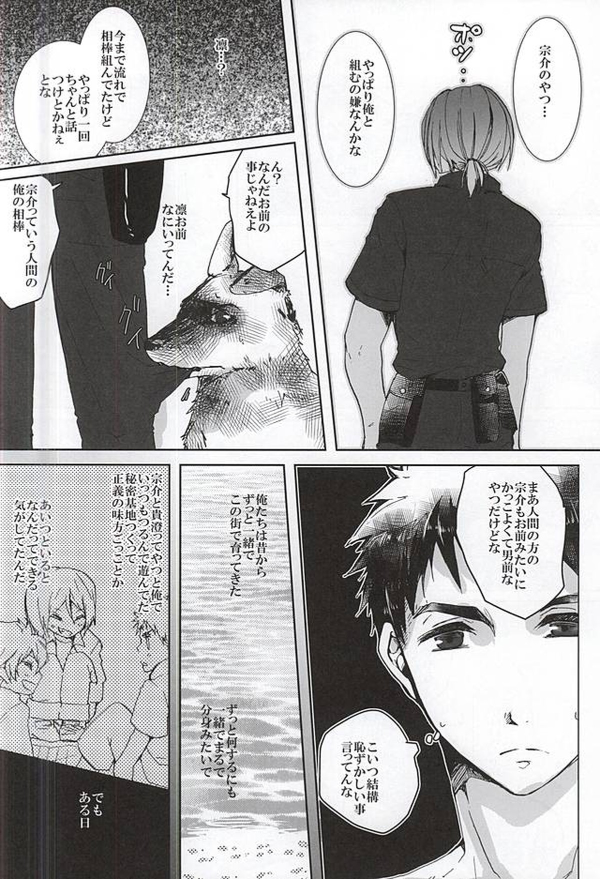 ピンクポリス松岡と番犬山崎宗介の憂鬱【Free!/宗凛】 page 15