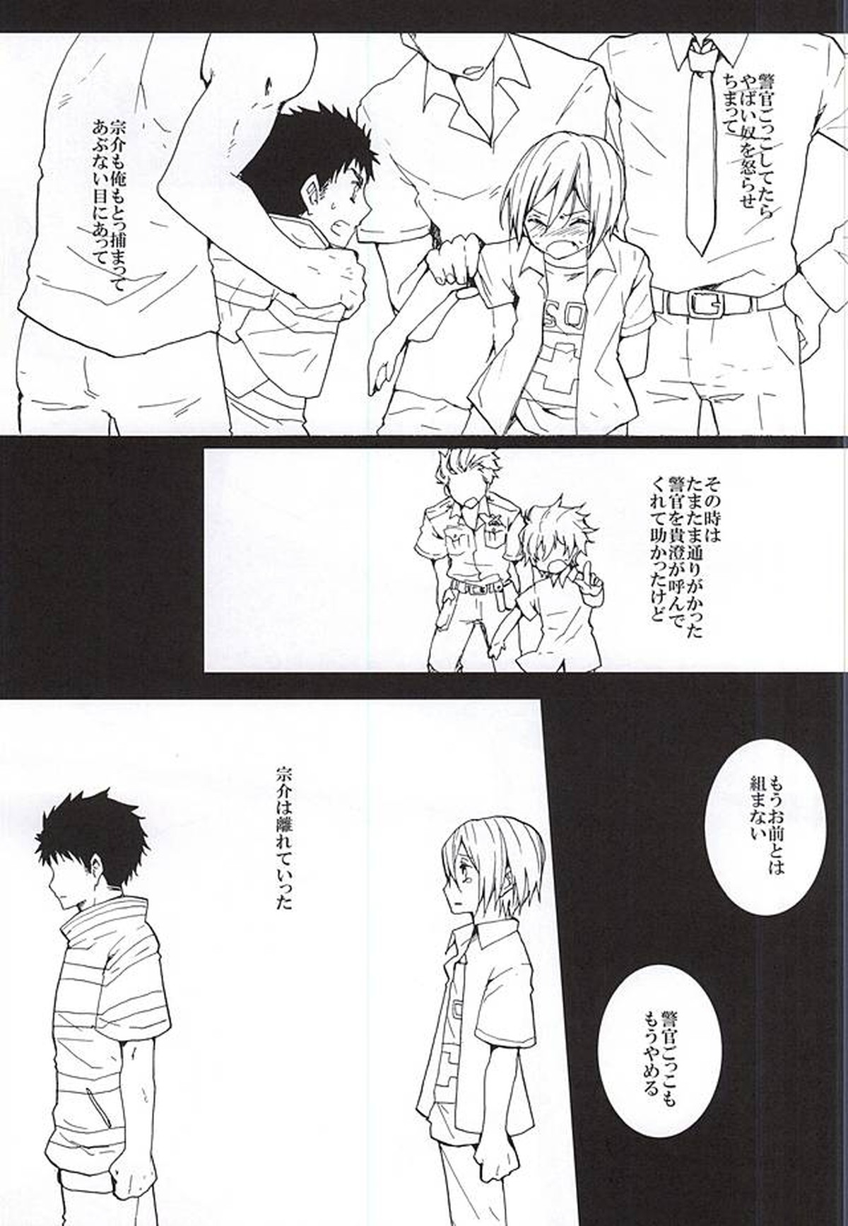 ピンクポリス松岡と番犬山崎宗介の憂鬱【Free!/宗凛】 page 16