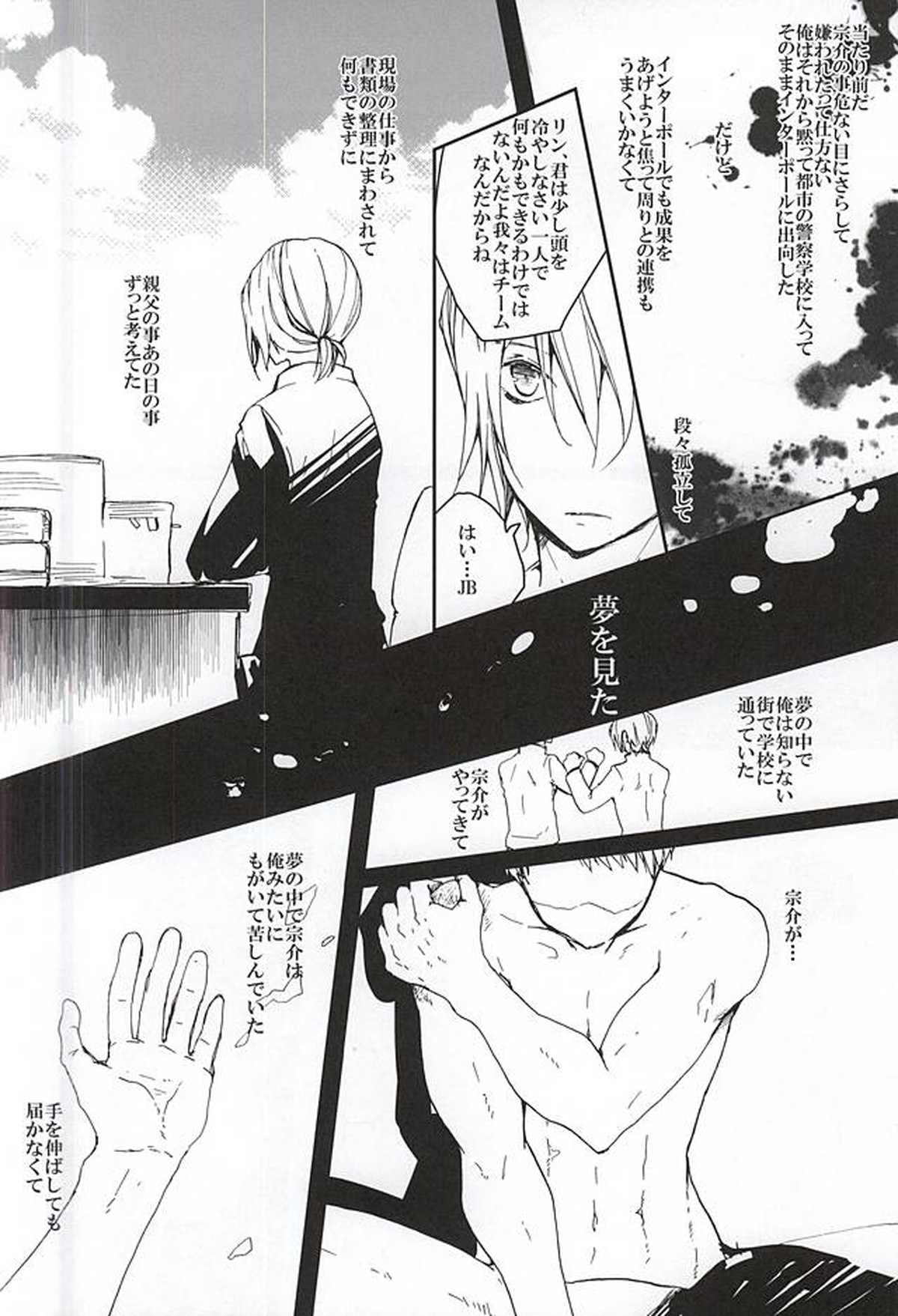 ピンクポリス松岡と番犬山崎宗介の憂鬱【Free!/宗凛】 page 17