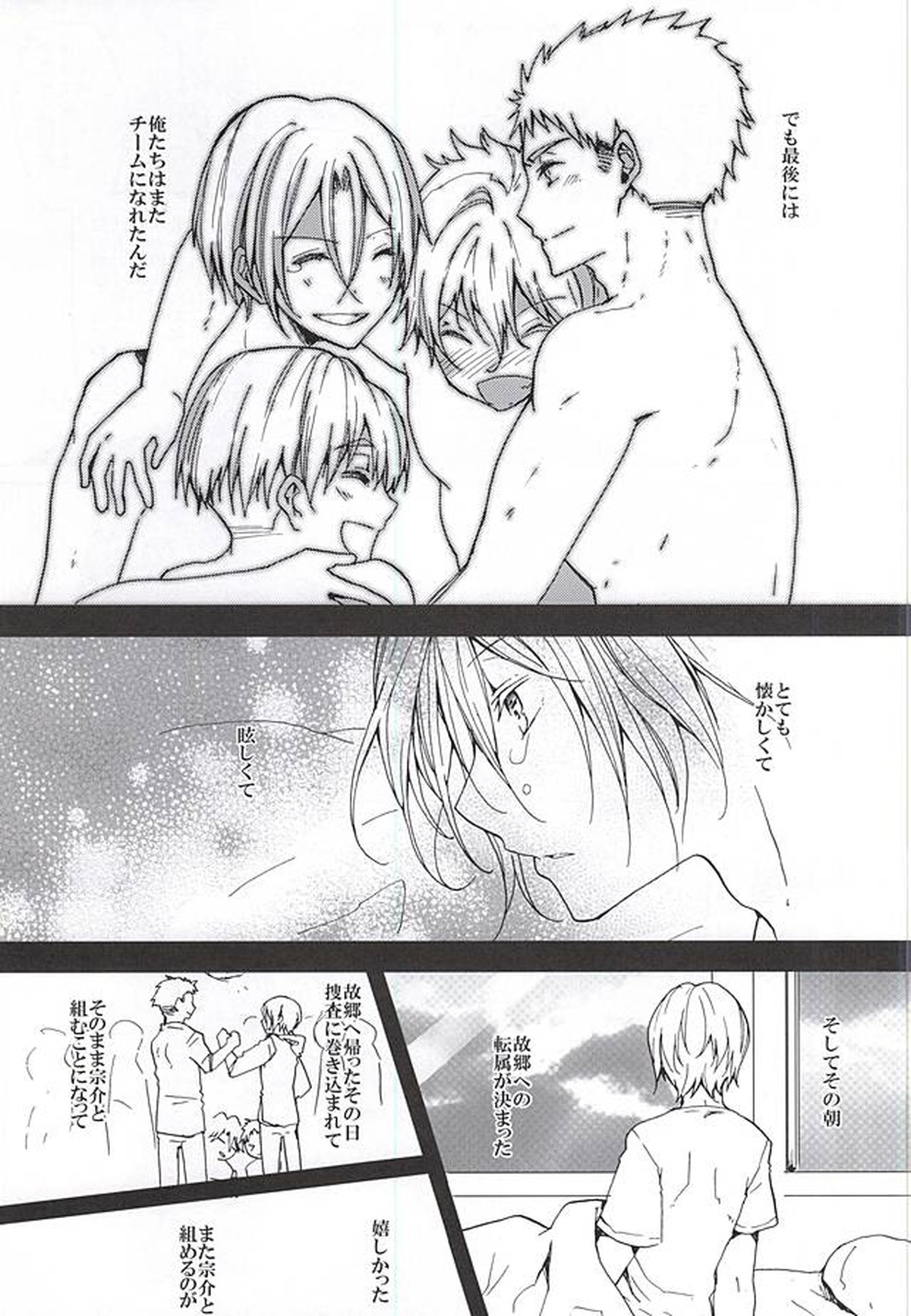 ピンクポリス松岡と番犬山崎宗介の憂鬱【Free!/宗凛】 page 18