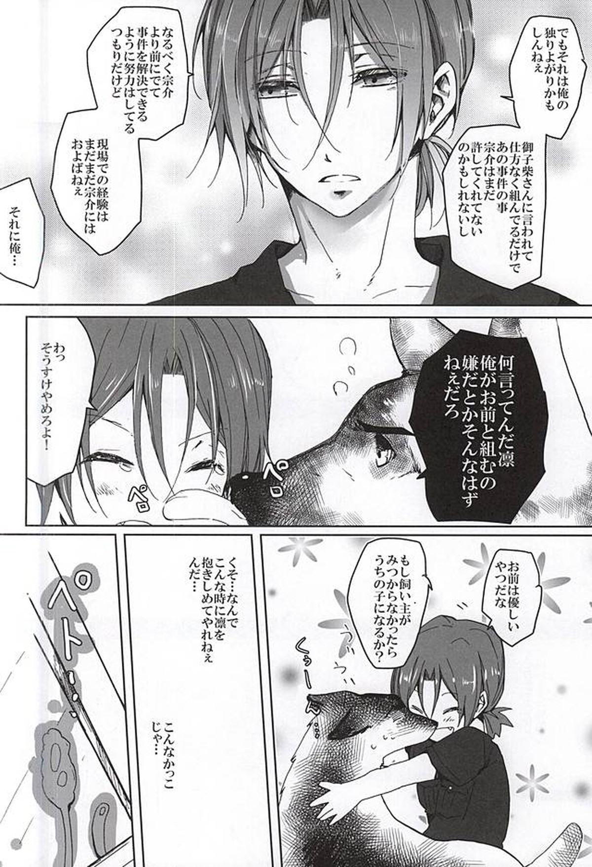 ピンクポリス松岡と番犬山崎宗介の憂鬱【Free!/宗凛】 page 19