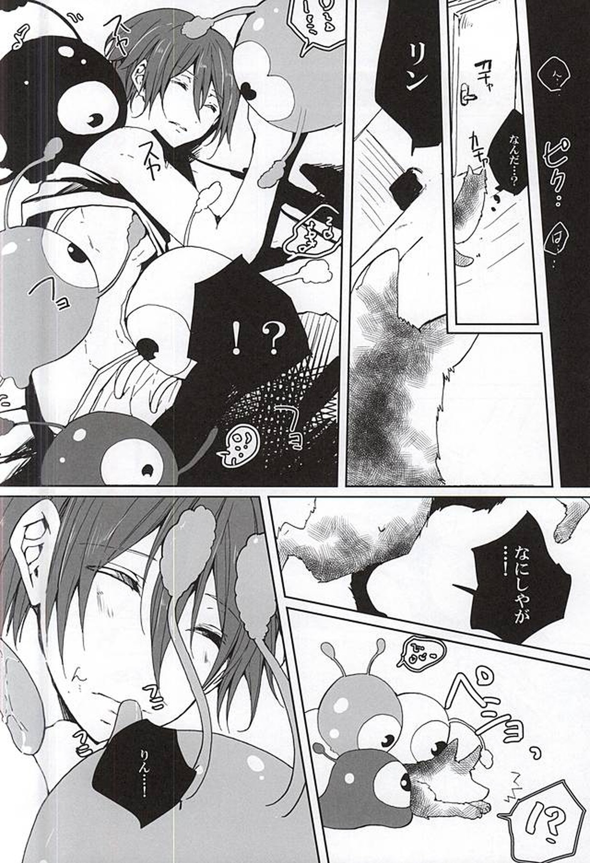 ピンクポリス松岡と番犬山崎宗介の憂鬱【Free!/宗凛】 page 21