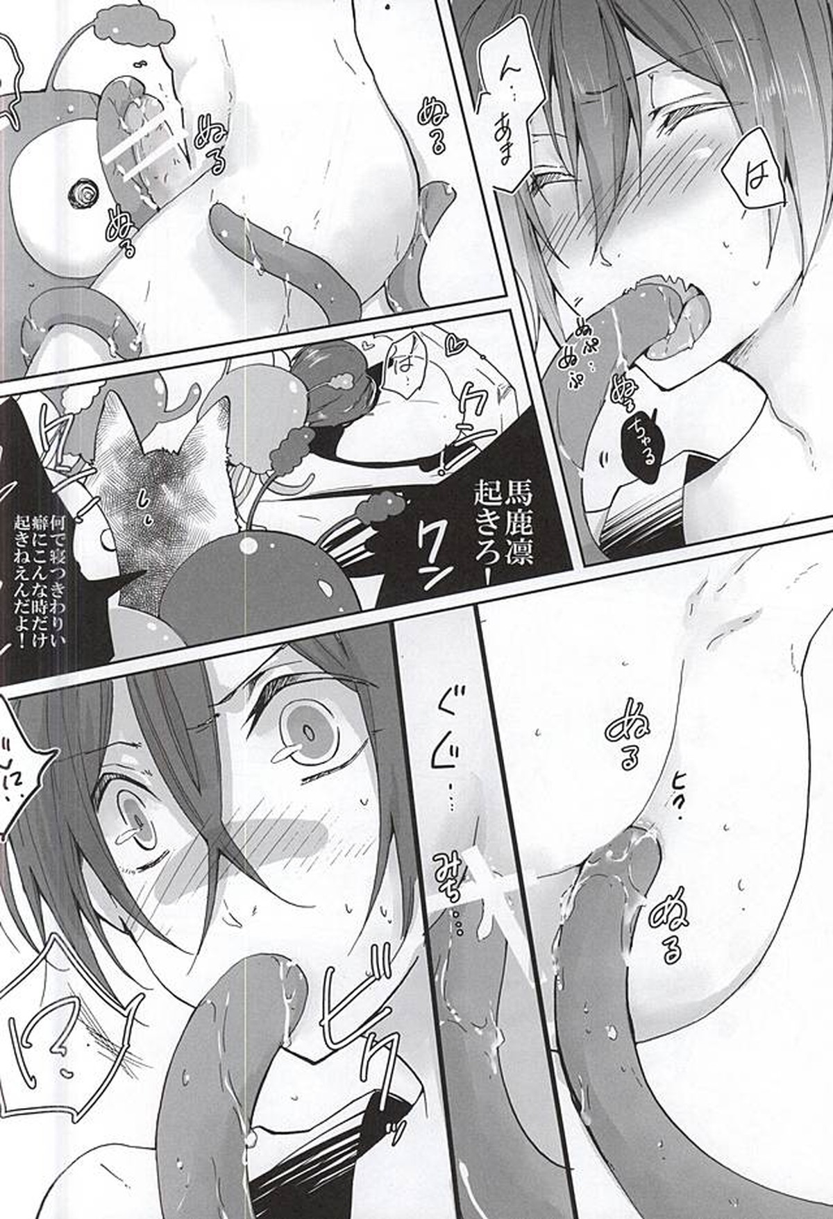 ピンクポリス松岡と番犬山崎宗介の憂鬱【Free!/宗凛】 page 23