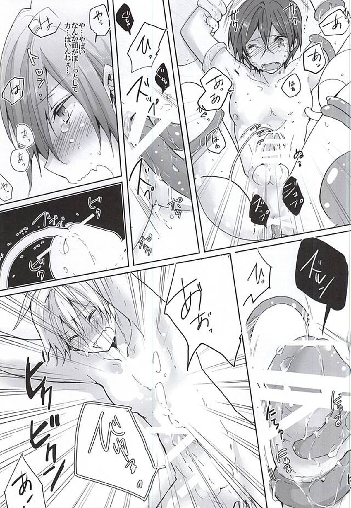 ピンクポリス松岡と番犬山崎宗介の憂鬱【Free!/宗凛】 page 26