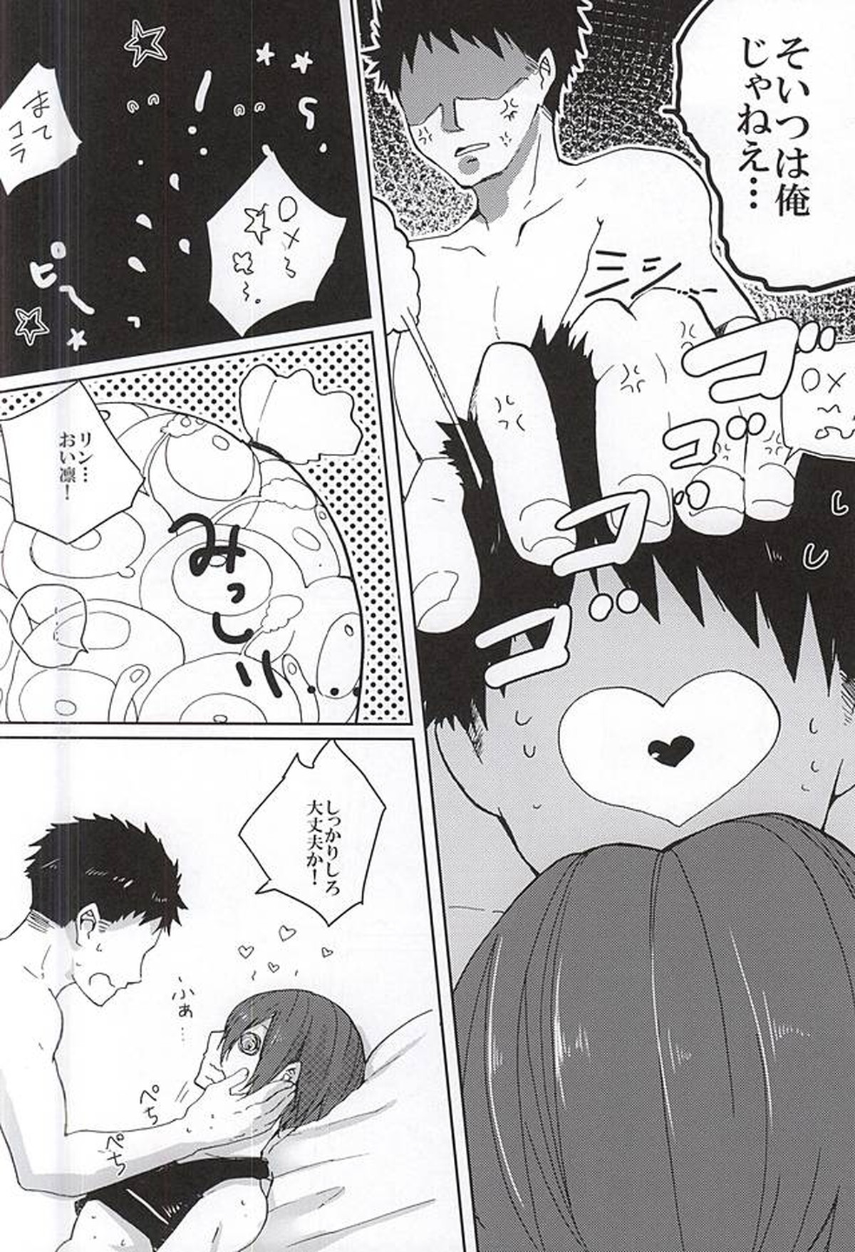 ピンクポリス松岡と番犬山崎宗介の憂鬱【Free!/宗凛】 page 29
