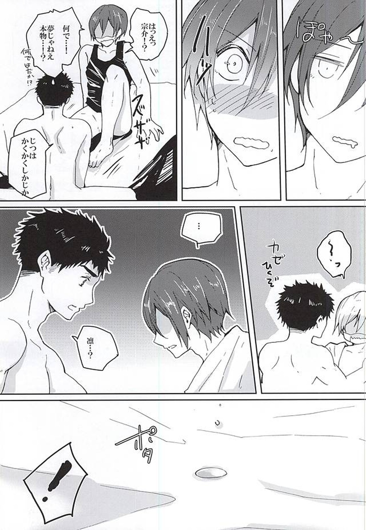 ピンクポリス松岡と番犬山崎宗介の憂鬱【Free!/宗凛】 page 30