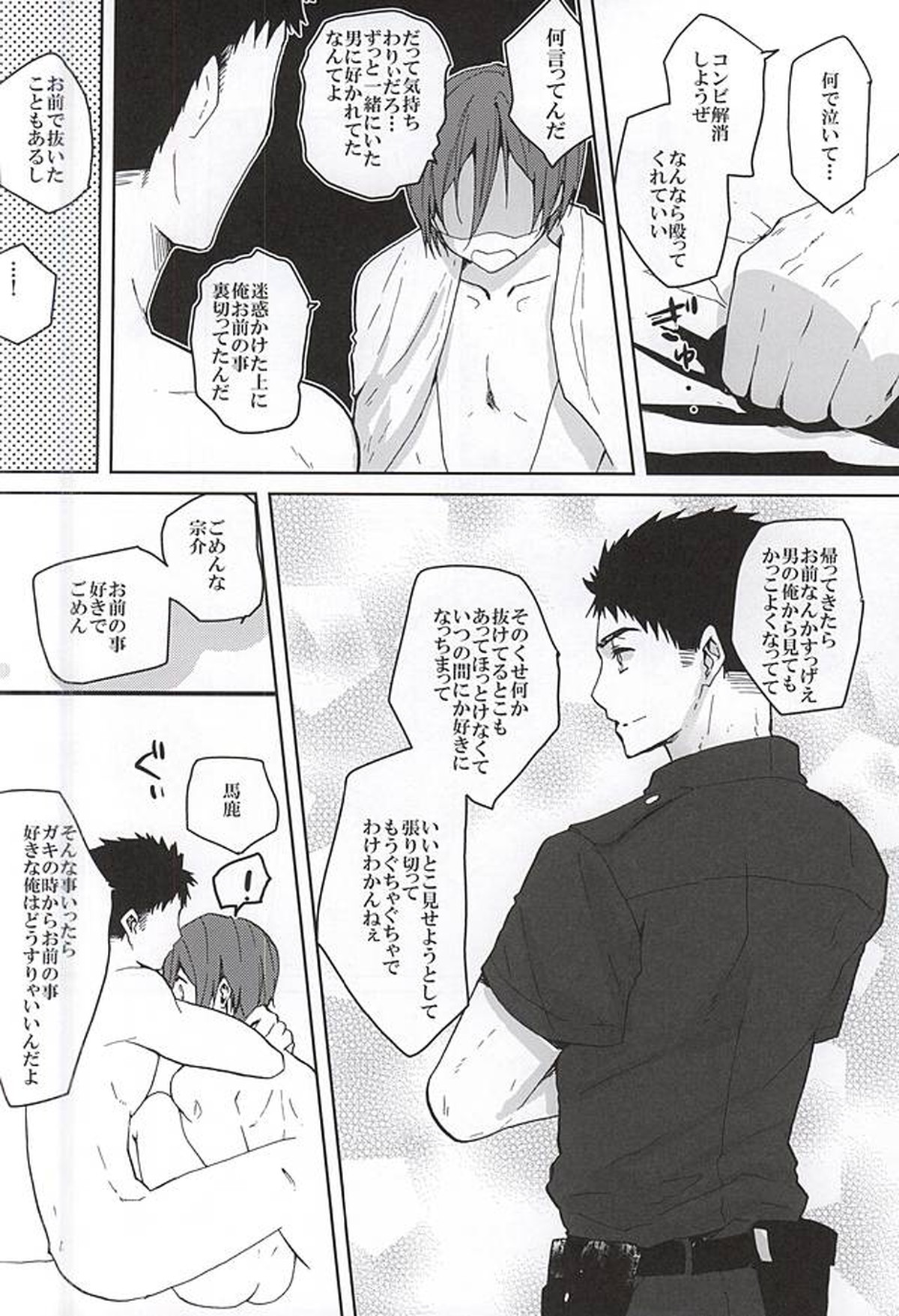 ピンクポリス松岡と番犬山崎宗介の憂鬱【Free!/宗凛】 page 31